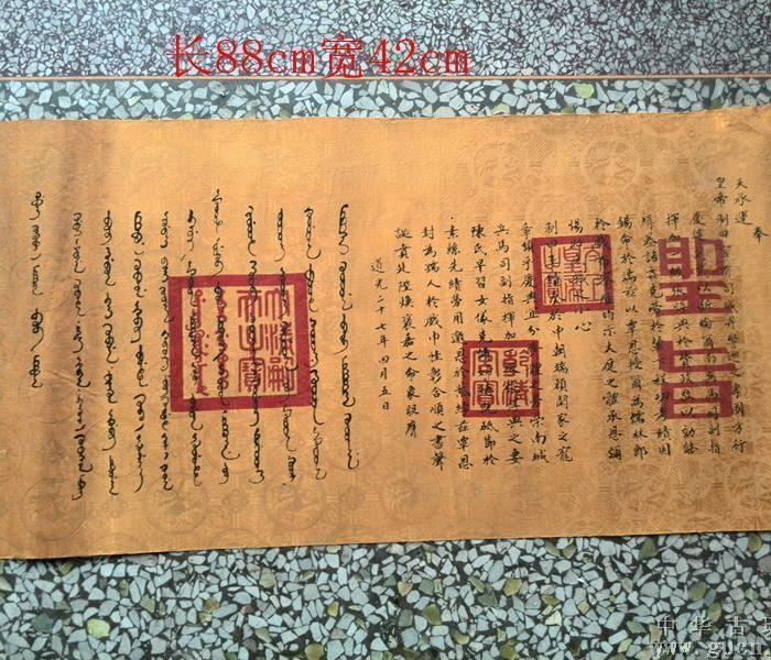 清代传世一张道光年圣旨