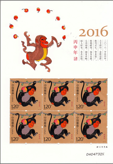 2016至尊猴大版猴年大版票16大整版生肖猴票
