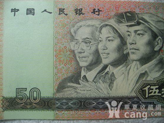 票22 第四套人民币1990年版五十元纸币 三张联码合售