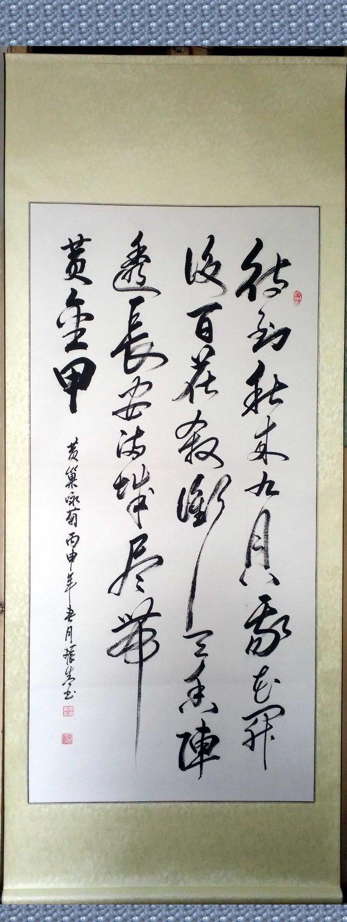 装置抒怀 震撼视觉的四尺书法作品《咏菊》