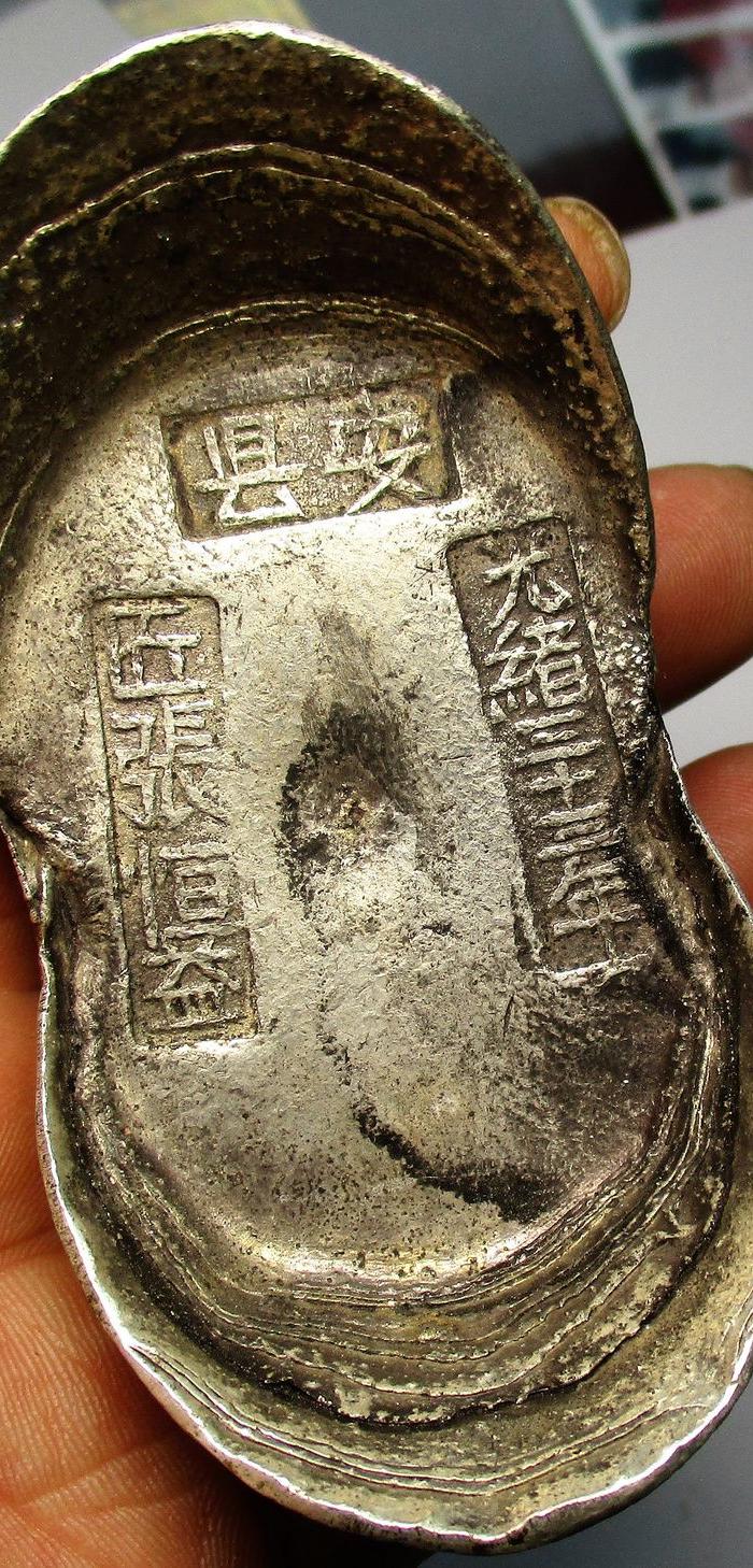 光绪三十三年安县匠张恒益银淀;重量;346克.含银量不明.