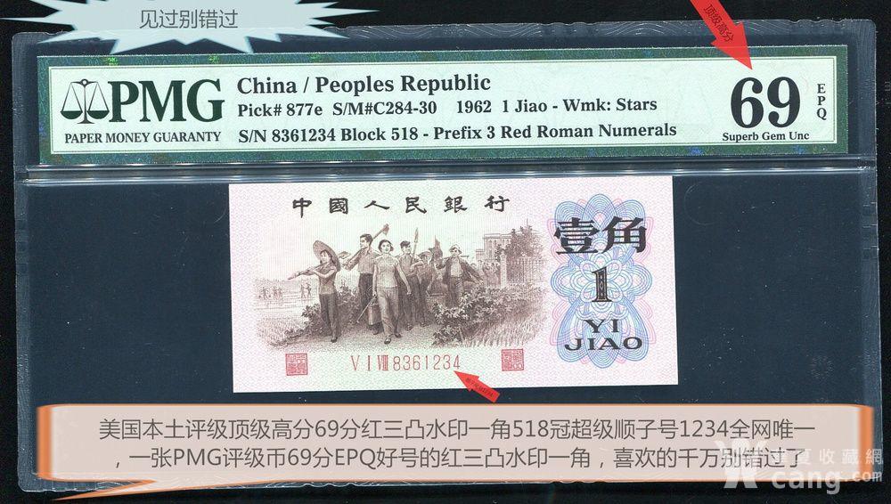 美国pmg评级币69分红三凸水印一角518冠顺子尾号1234