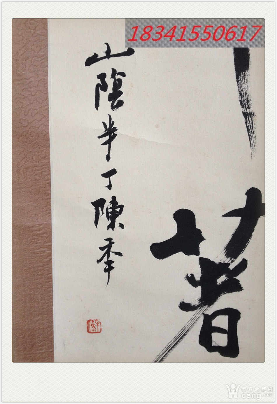 陈半丁书法作品