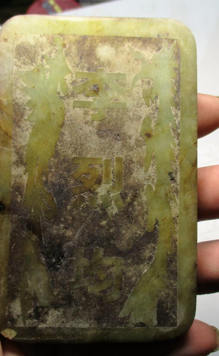 国际梅协最高指挥;李烈均玉牌;重;121克