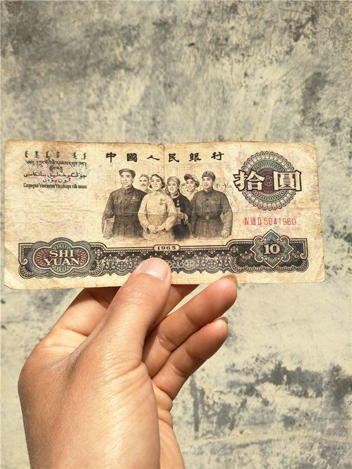 刚收的 一张 老十元钱币
