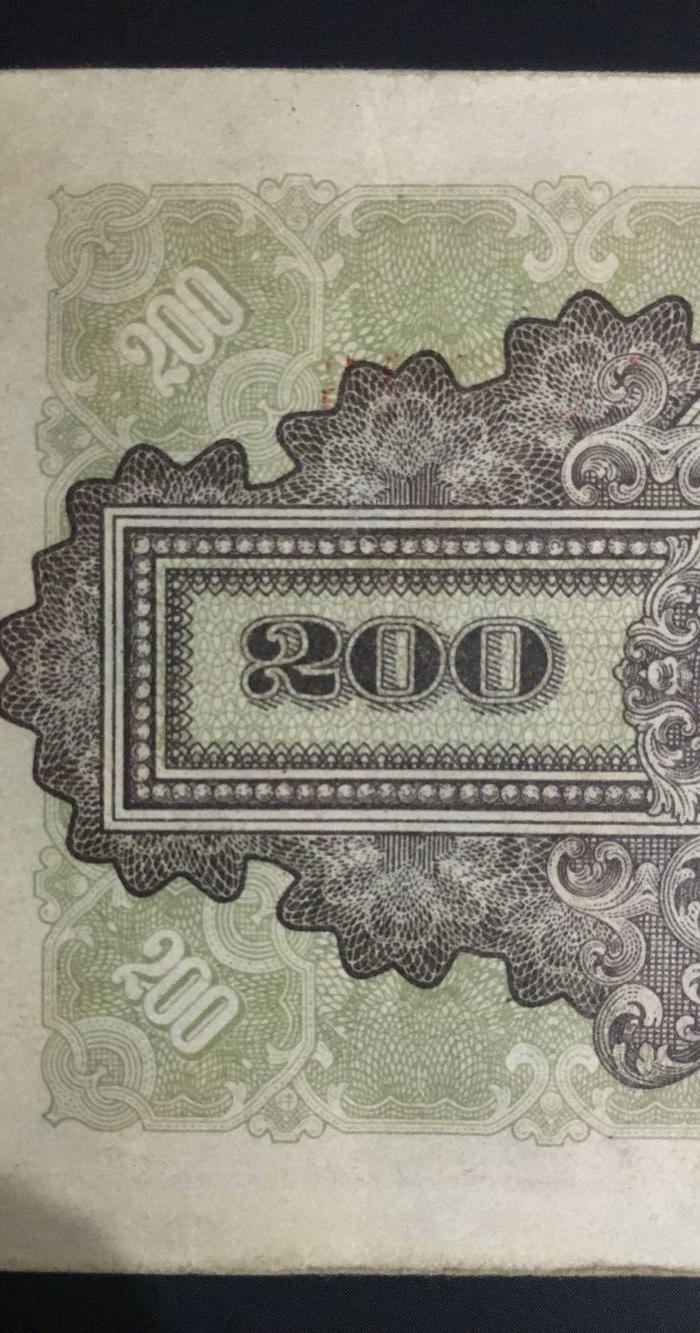 第一套人民币200元排云殿