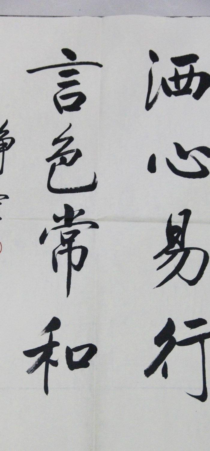 净空法师的书法