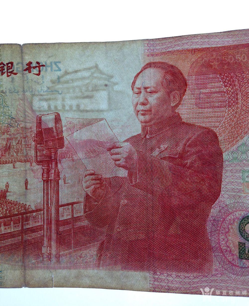 1999年50元建国钞纪念钞