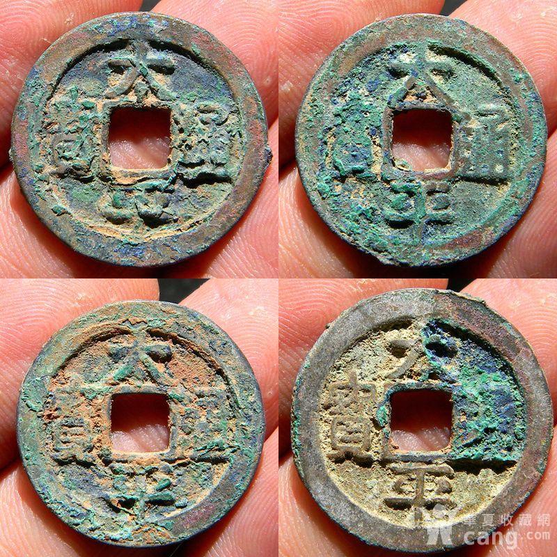 美品太平通宝隶书四枚一组