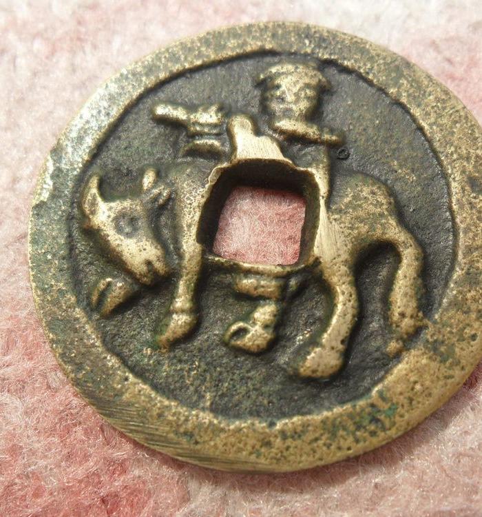 洪武通宝-背牧牛图