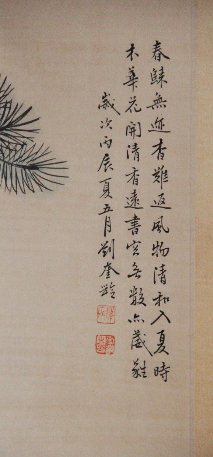 刘奎龄花鸟四条屏