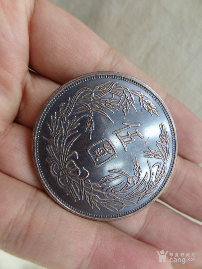 中华民国十五年铜圆45厘米
