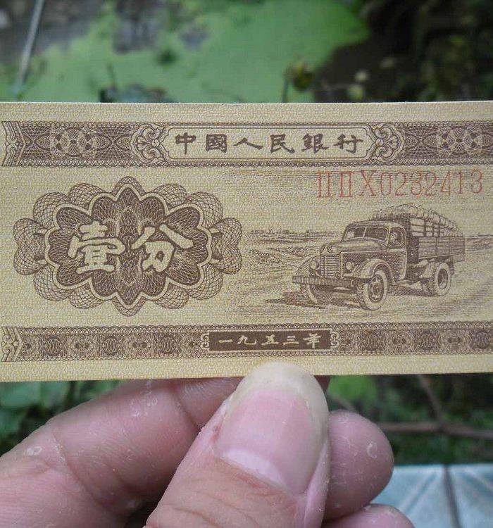 长号一分跳连4张图片_来自藏友超哥181818_钱币_地摊交易_华夏收餐