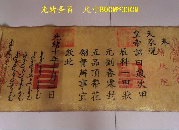 光绪圣旨