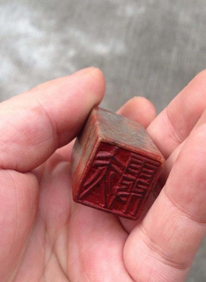 乡下收到一个印章