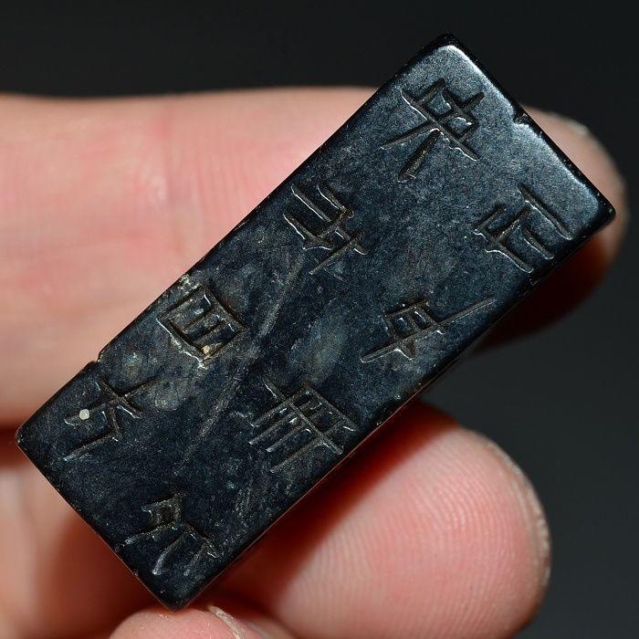 古玉老玉和田玉黑*黑沁*满铭文辟邪刚卯