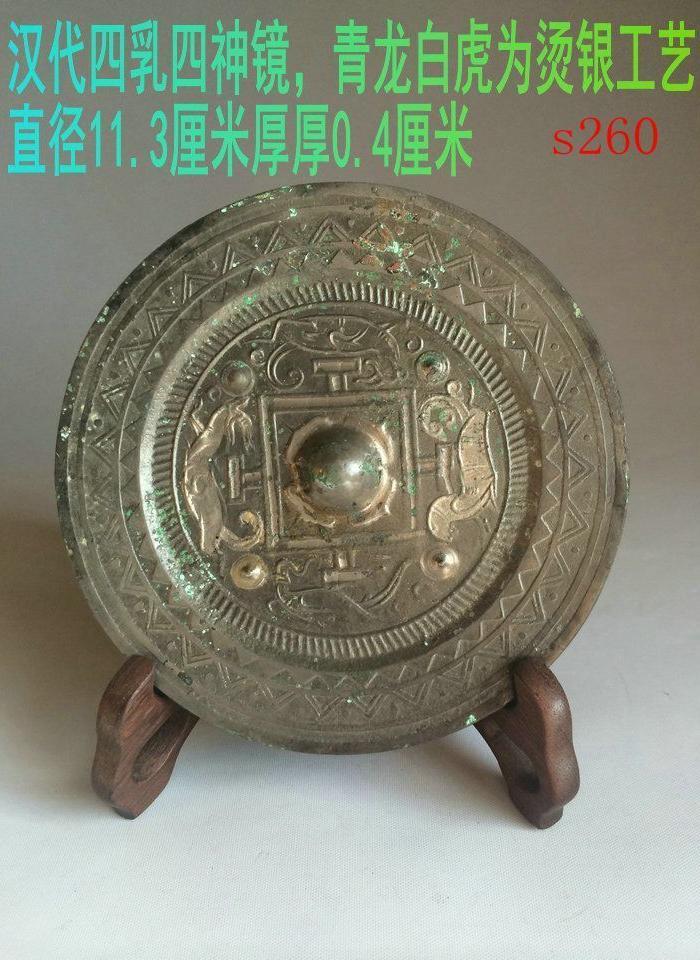 四乳四神烫银镜