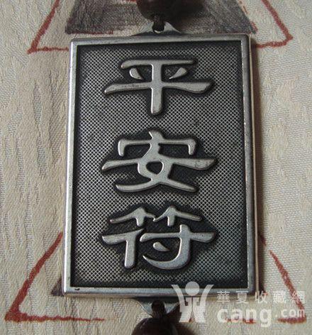 藏传佛教辟邪驱鬼银平安符.