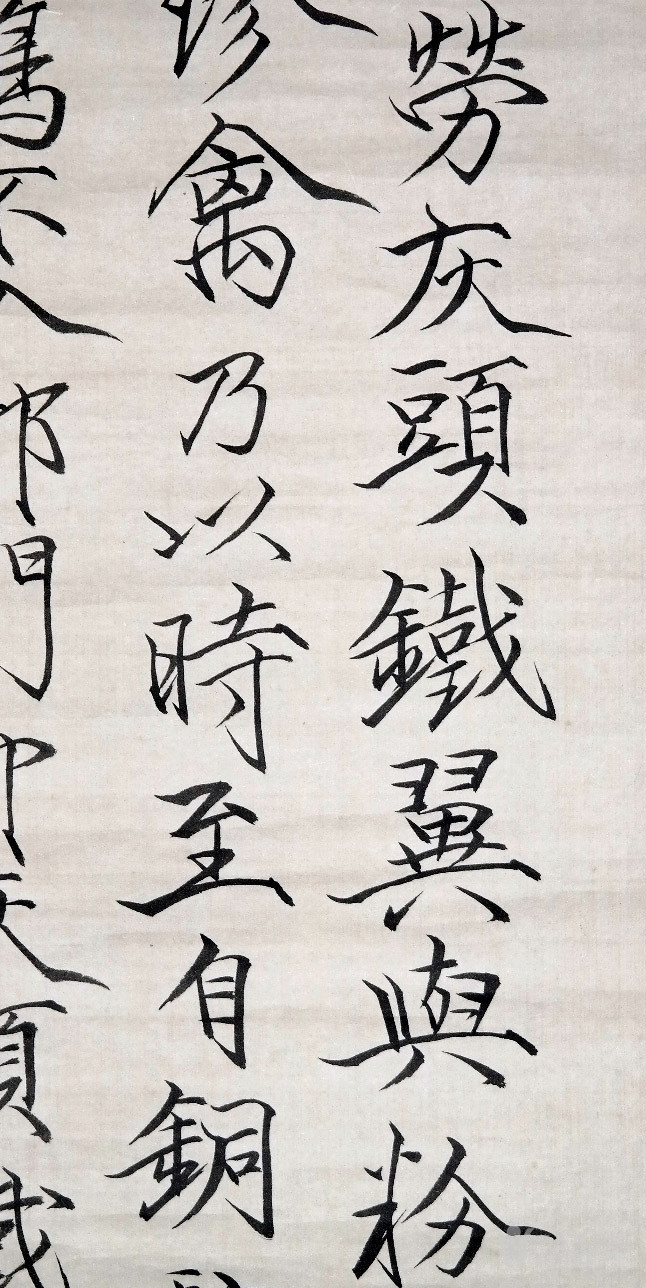 于非暗《瘦金体书法》