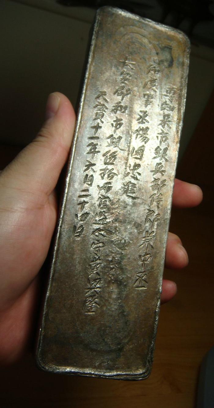 *,天宝十一年六月兵部侍郎兼中丞杨国忠进贡50两银铤