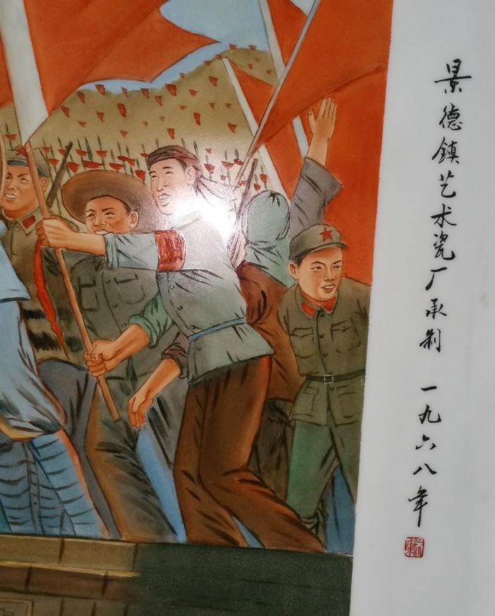 画 龙源口大捷 文革艺术瓷厂伟人瓷板画收藏