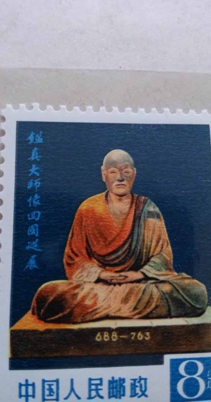 邮票,鉴真东渡