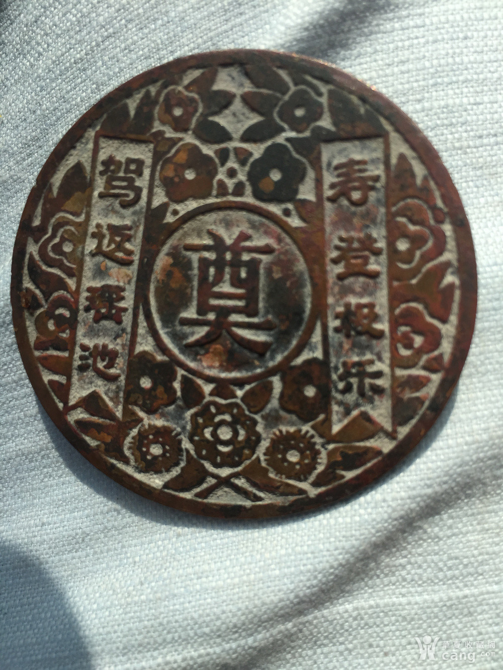 奠字花钱
