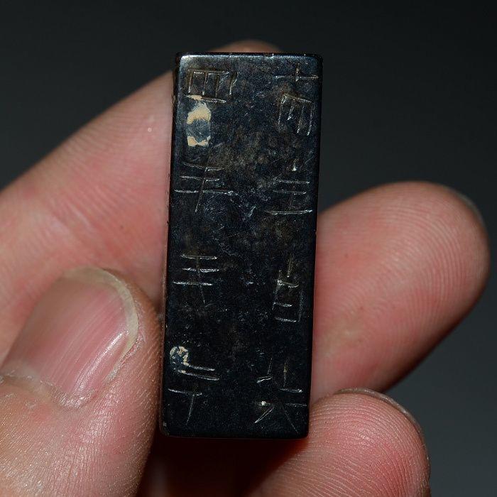 古玉老玉和田玉黑沁满铭文*辟邪刚卯护身