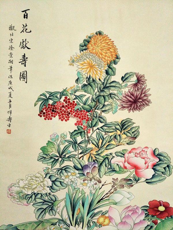 恽寿平.百花献寿图