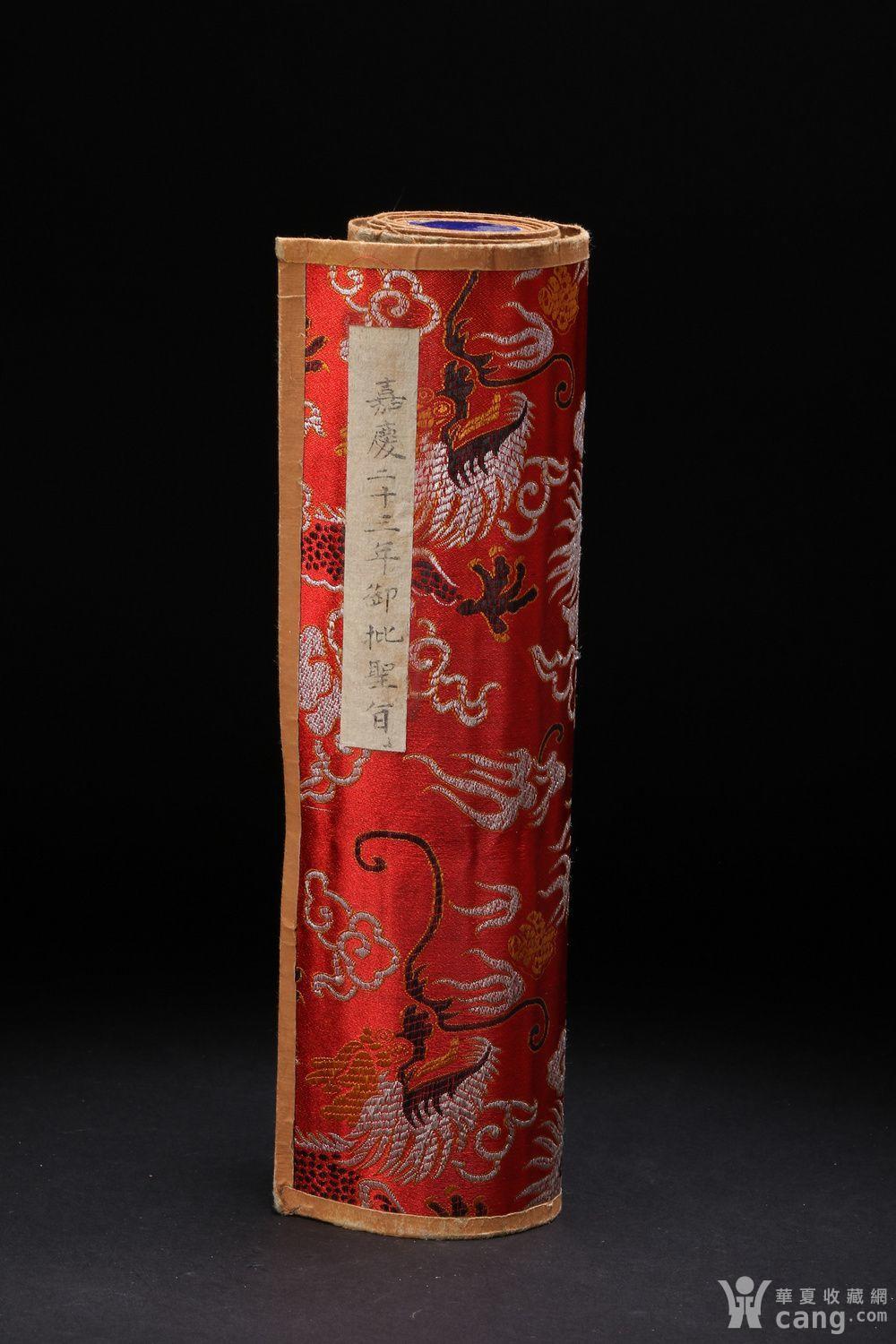 清嘉庆·奉天诰命圣旨