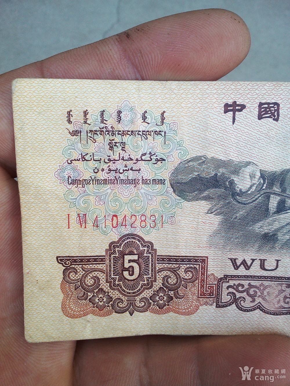 收了张60年炼钢5元