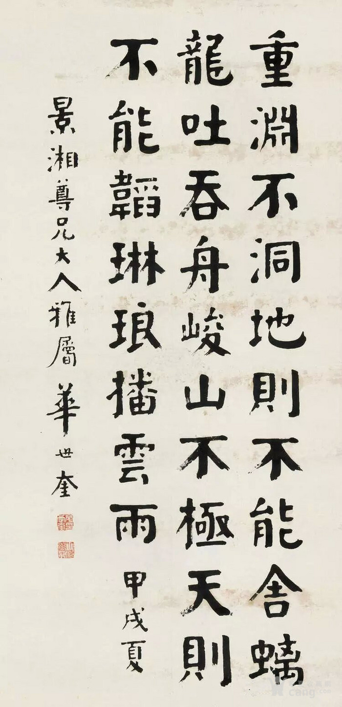 華世奎書法