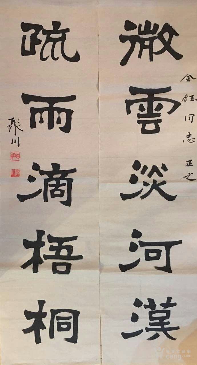 中书协一二届理事 何聚川 对联