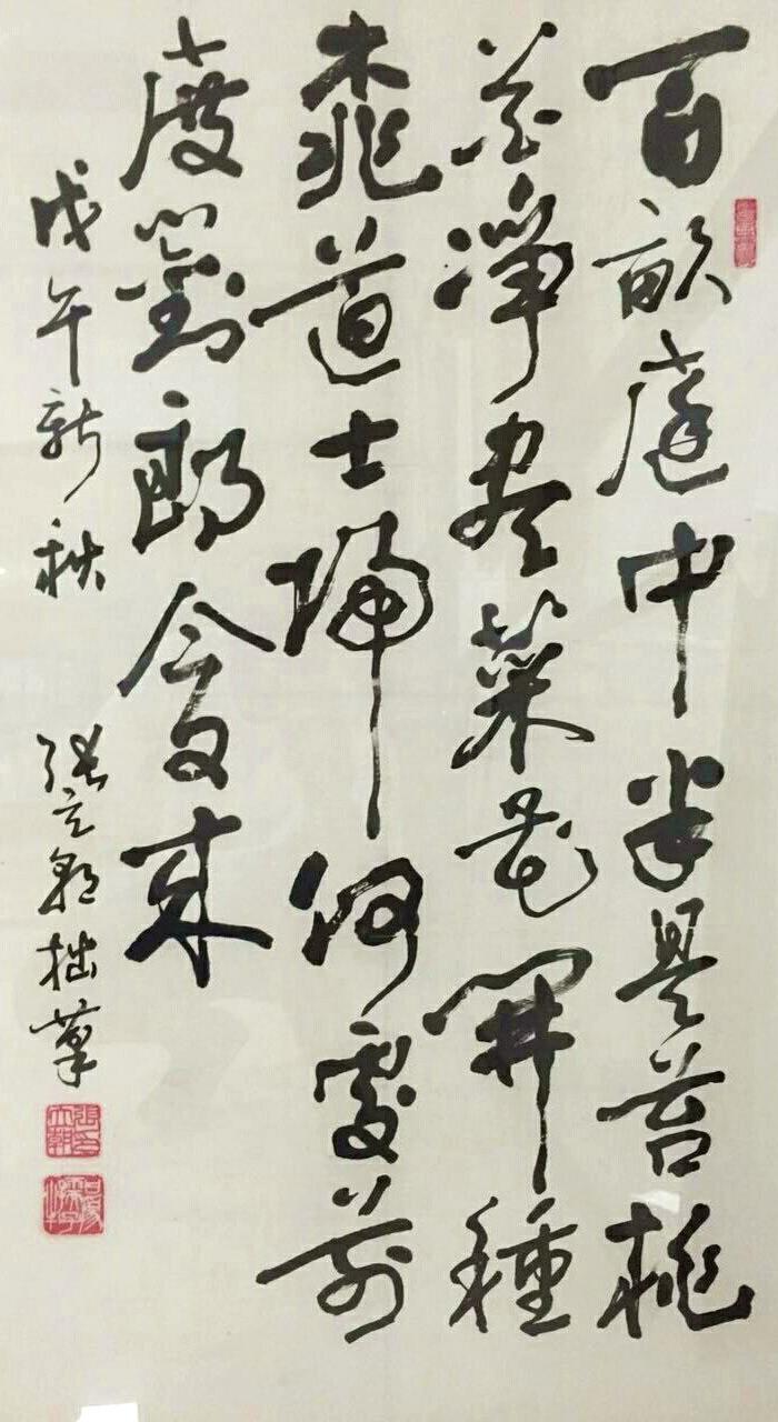 张立朝书法作品(保真)