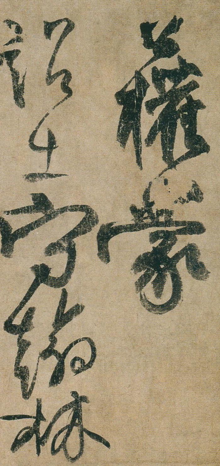 柳公权 蒙诏帖卷