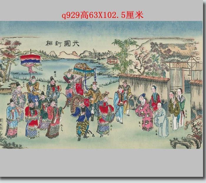 天津杨柳青年画六国封相