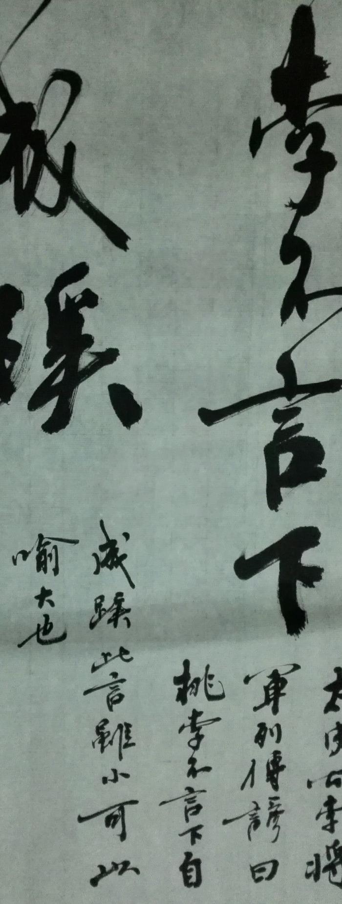 书法 陈泓作品 桃李不言下自成蹊