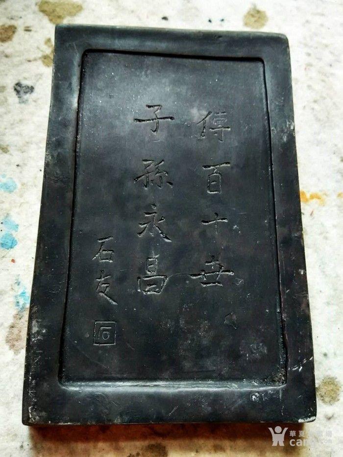 石友款老砚台