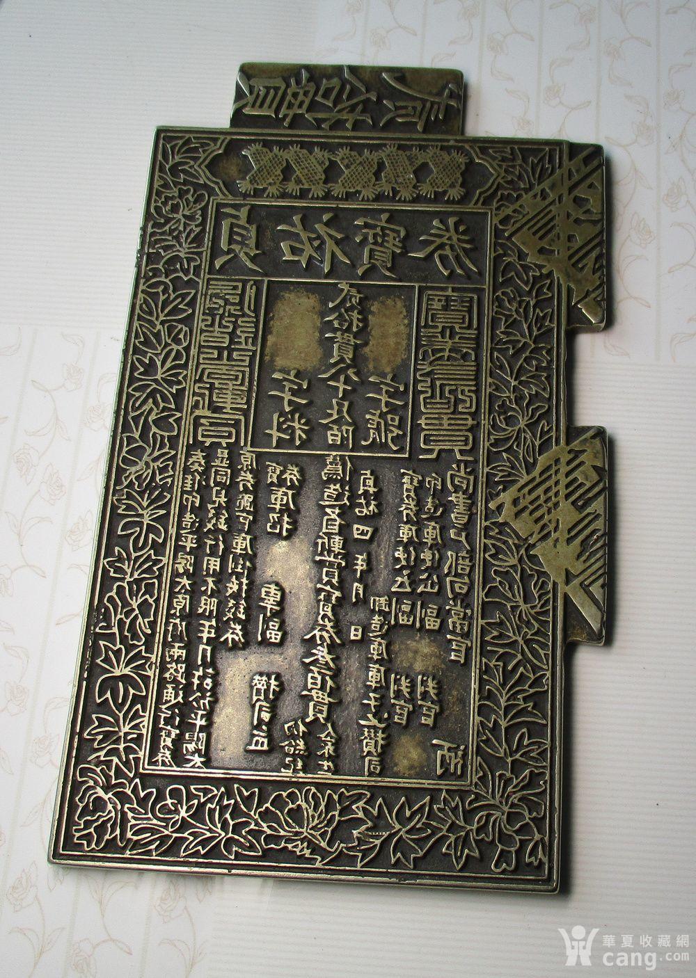 古代贞佑寳券铜印版;宝贝(⊙o⊙)啊!重量;918克