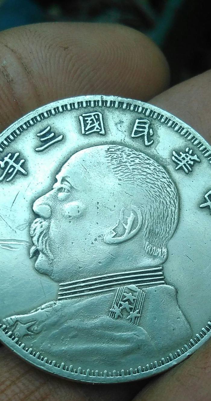 新疆版银币,假一罚十