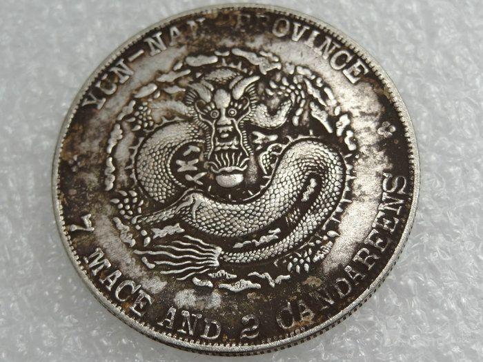 庚戌春季云南造宣统元宝银币