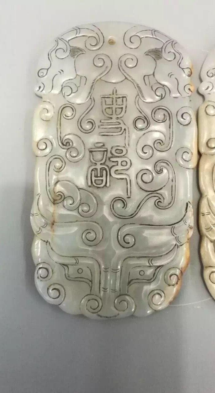和田玉令牌一对