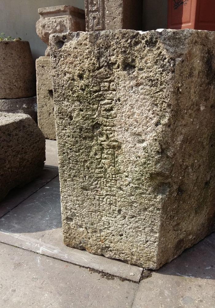 【江啸堂】藏品 古玩 清代六*石墩1对老石头墩摆件 古董