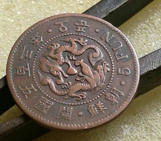 真品朝鲜古币铜元朝鲜开国五百三年五分gz15