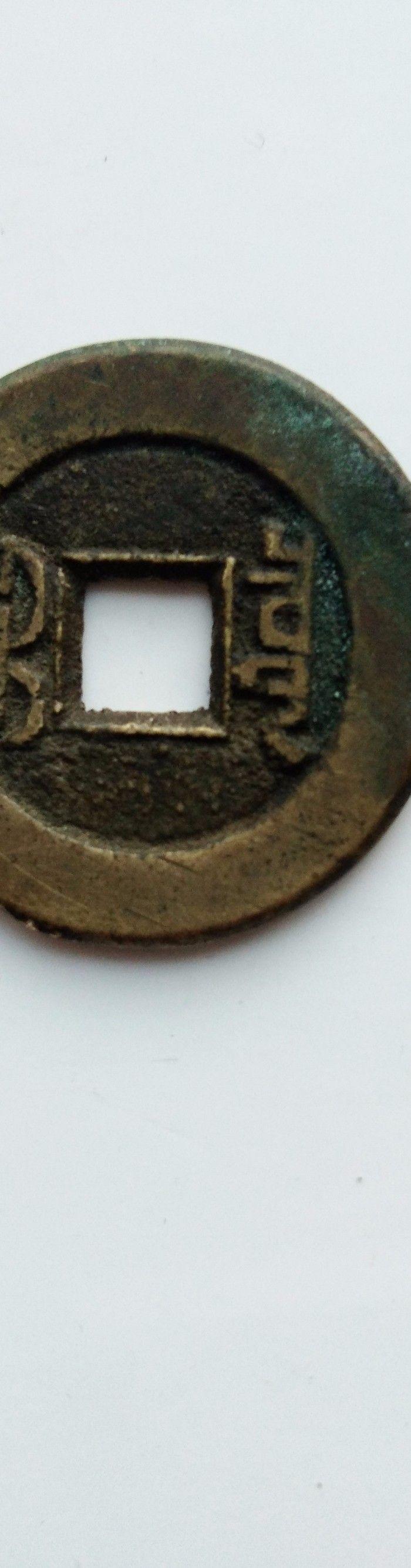 道光通宝宝泉局小平钱