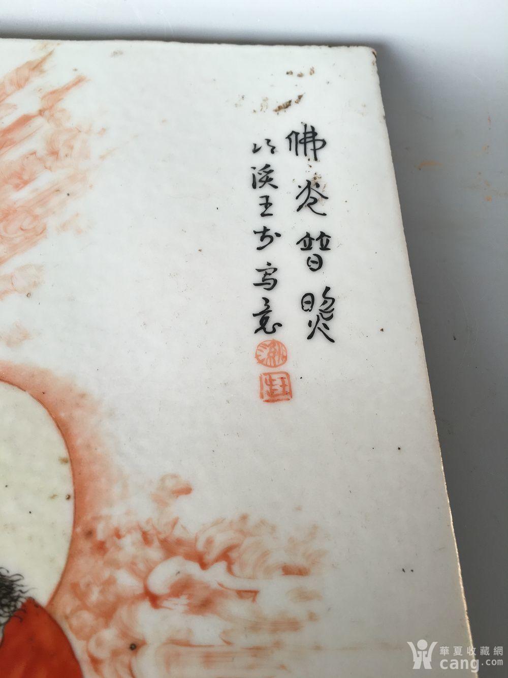 【王步】粉彩【佛光普照】达摩人物瓷板,15387830389