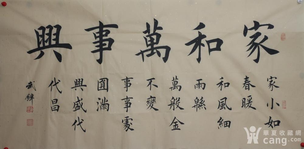 四尺精品楷书书法【家和往事兴】