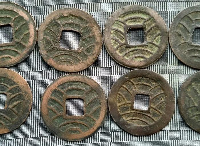 美品 文久通宝简宝水波版别8枚b506