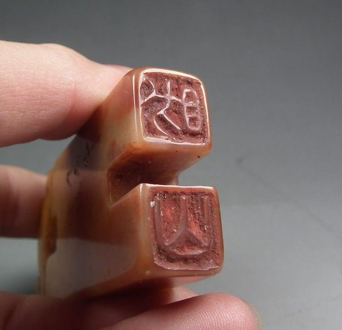 清代老红寿山桥钮双联大扁印章