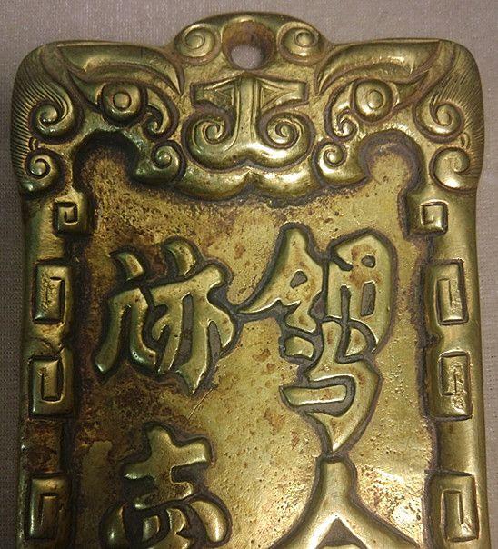 铜鎏金契丹文腰牌